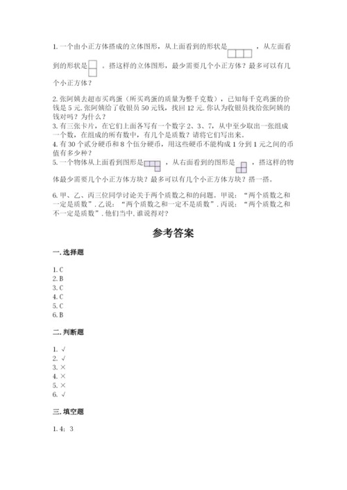 人教版五年级下册数学期末考试卷（黄金题型）.docx