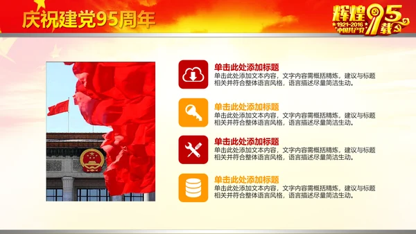 辉煌历程庆祝建党95周年建党节PPT图片