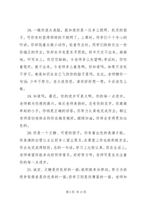 初二中等生成绩评语.docx