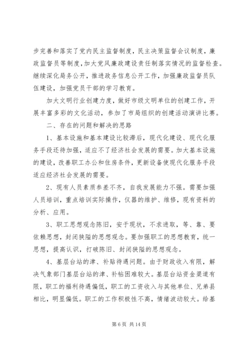 乡镇气象局半年党建工作情况总结2篇.docx