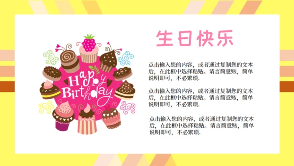 生日快乐主题通用PPT模版