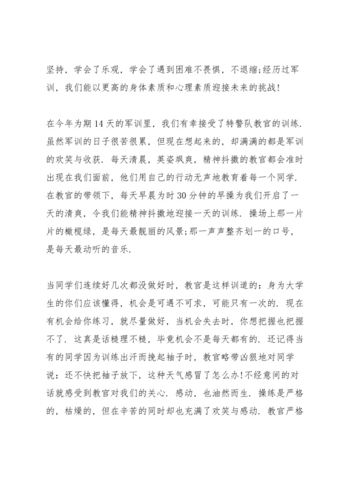 军训心得体会大学5篇通用.docx