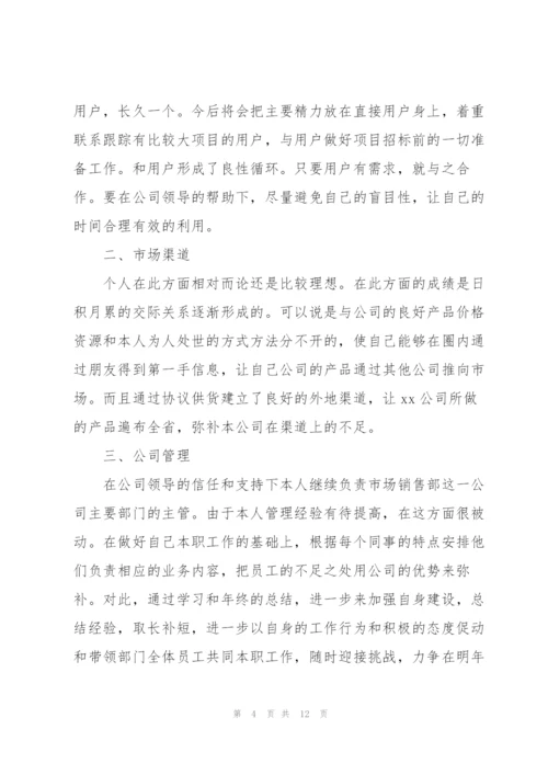 销售员年终总结范文五篇.docx