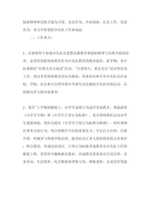 精编学校少先队个人工作参考计划范文.docx