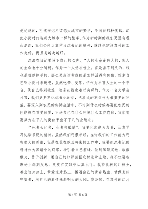 学习沈浩同志先进事迹有感 (6).docx