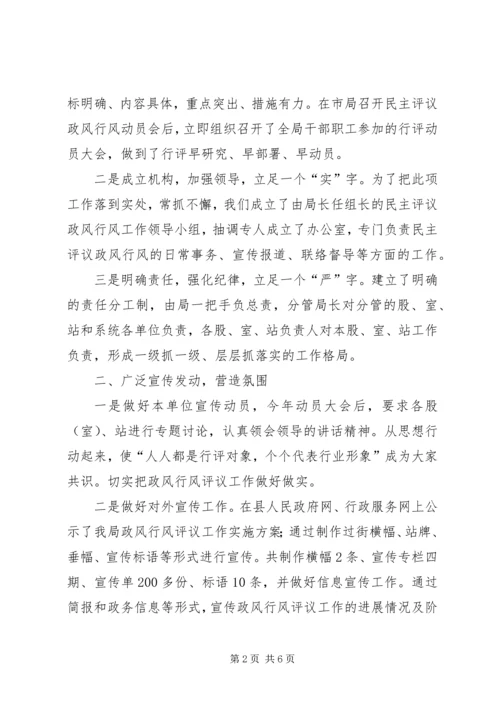 交通系统政风行风实施总结.docx