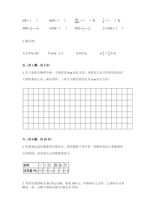 河北省【小升初】2023年小升初数学试卷及参考答案（夺分金卷）.docx