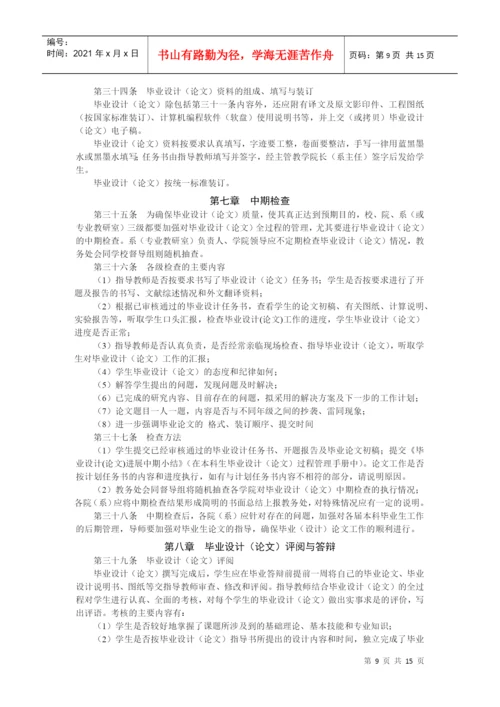 东华理工大学毕业设计(论文)管理条例.docx