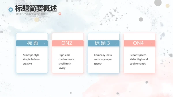 简约大气公司产品介绍宣传通用PPT动态模板