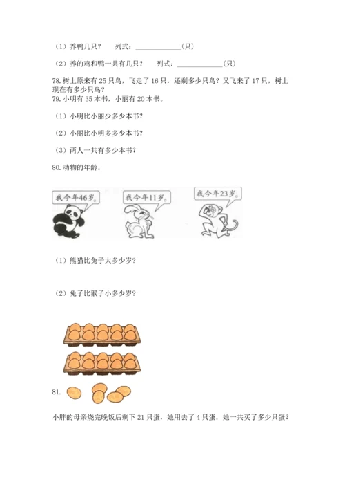 二年级上册数学应用题100道附参考答案（达标题）.docx