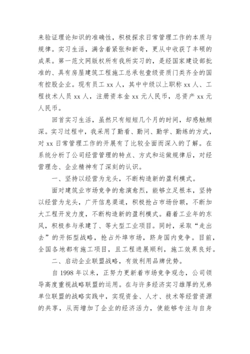 工商企业管理实习报告.docx