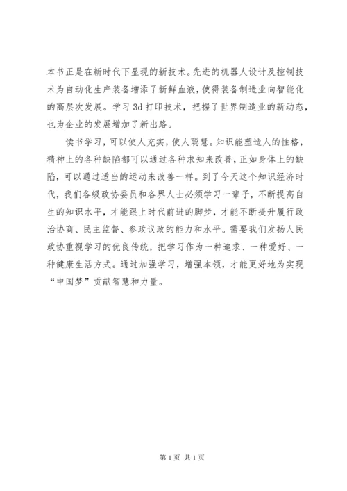 政协委员参加调研心得体会_2.docx