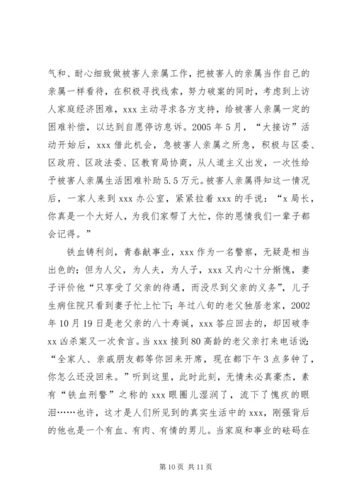 公安分局副局长先进事迹材料 (4).docx