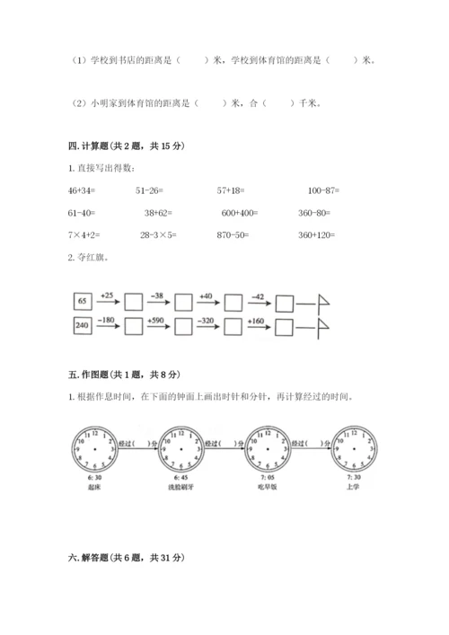 人教版三年级上册数学期中测试卷及完整答案.docx