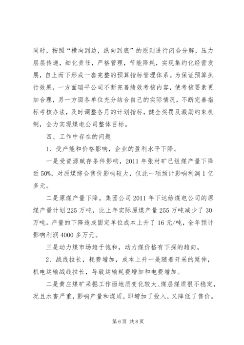 季度生产经营工作会议汇报材料 (3).docx