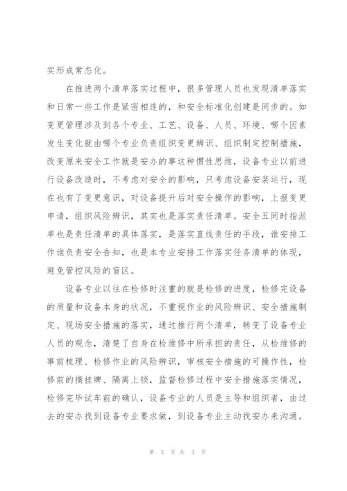 落实两个清单的一点体会.docx