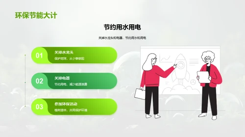 绿色地球小卫士