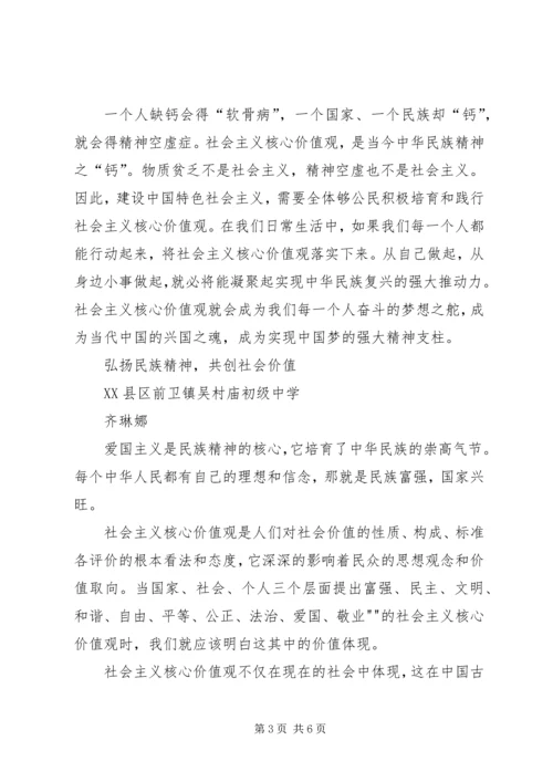 社会主义核心价值观的征文与心得体会_1.docx