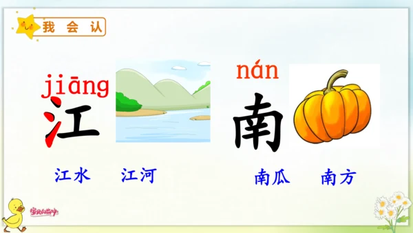 3 江南 课件