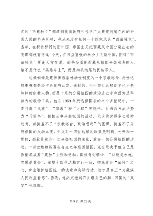 涉藏维稳思想教育心得体会.docx