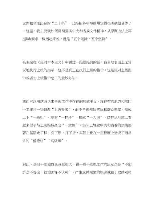 精编之整治形式主义突出问题，切实为基层减负发言提纲.docx