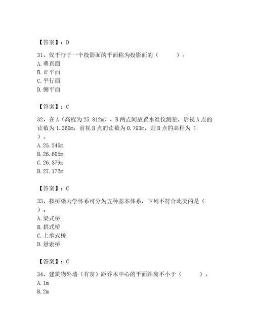 施工员之市政施工基础知识题库（达标题）