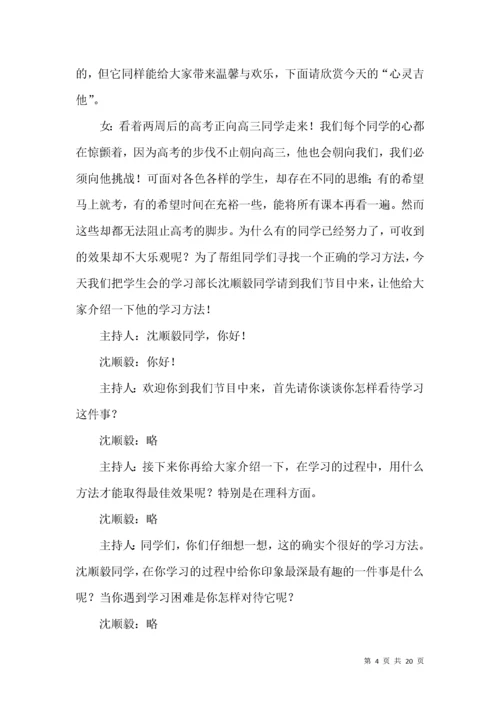 校园新闻广播稿（12篇）.docx