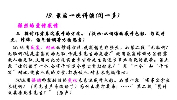 八年级下册第四单元整体阅读任务一：学习演讲词 课件(共50张PPT)