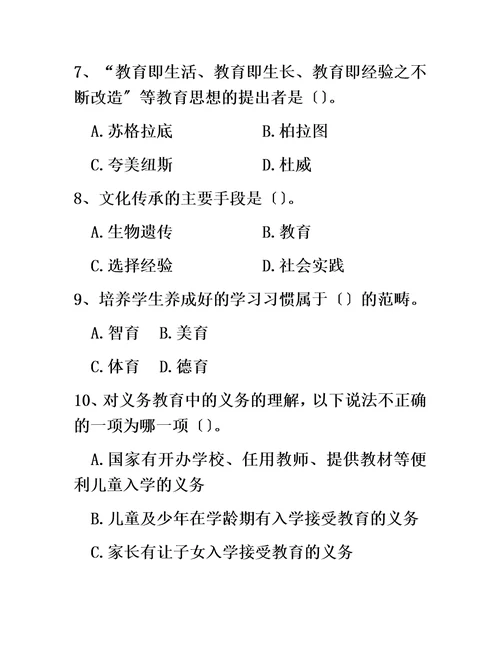 最新2023年德宏教师招聘考试练习题十二