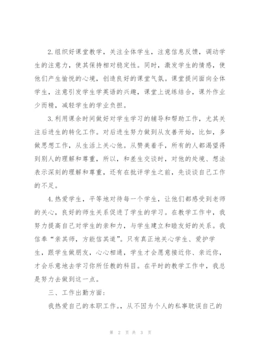 英语教师个人年终总结1200字.docx