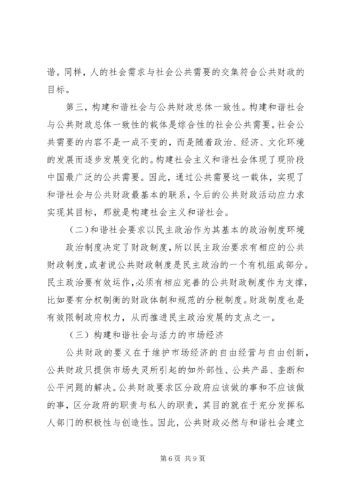 和谐社会道德建设的目标 (3).docx