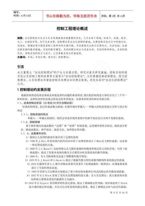 机械控制工程论文