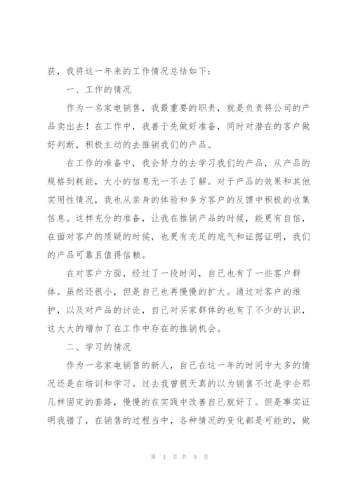 销售年度工作总结范文800字.docx