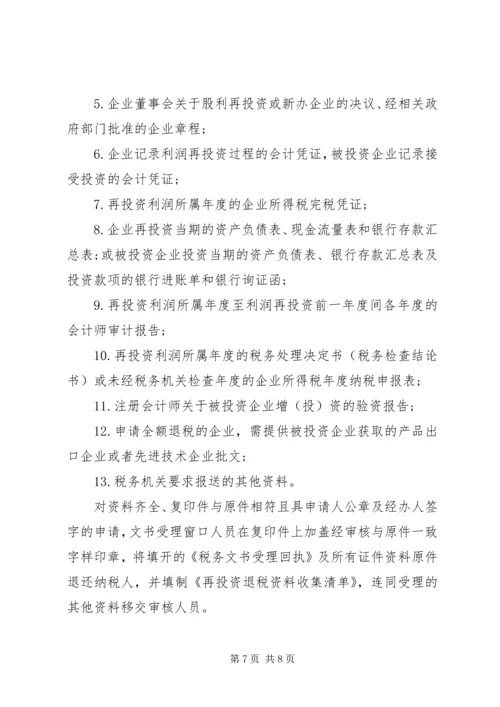 地税退税申请报告书 (3).docx