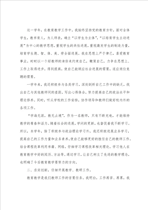 2023年学校教师思想工作总结报告