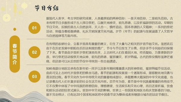 中国风中国传统节日集锦内容型PPT模板