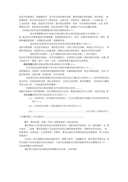 浅析历史学习方法