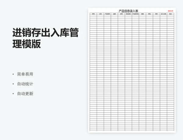 进销存出入库管理模版