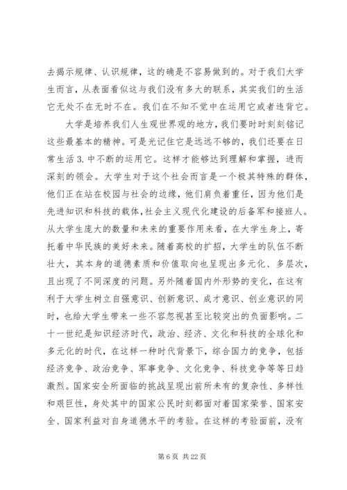 读《解放思想实事求是团结一致向前看》有感.docx