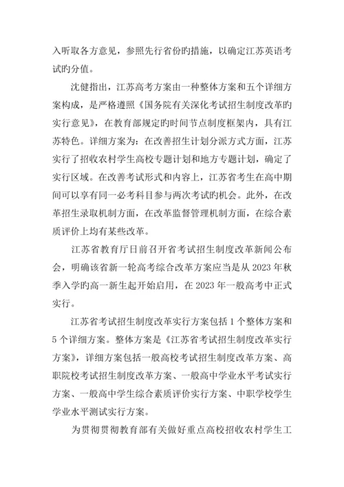 江苏高考新方案.docx