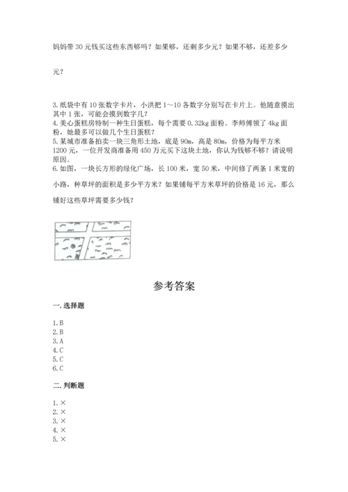 人教版小学五年级上册数学期末测试卷（考点提分）.docx
