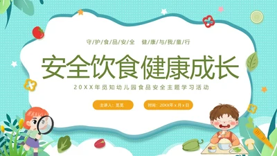 绿色清新卡通儿童幼儿园食品安全主题班会PPT全国食品安全法宣传周