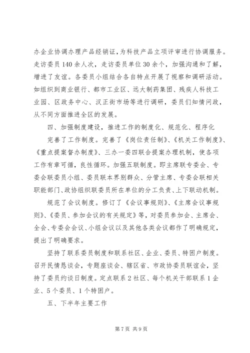 政协下半年工作计划 (3).docx