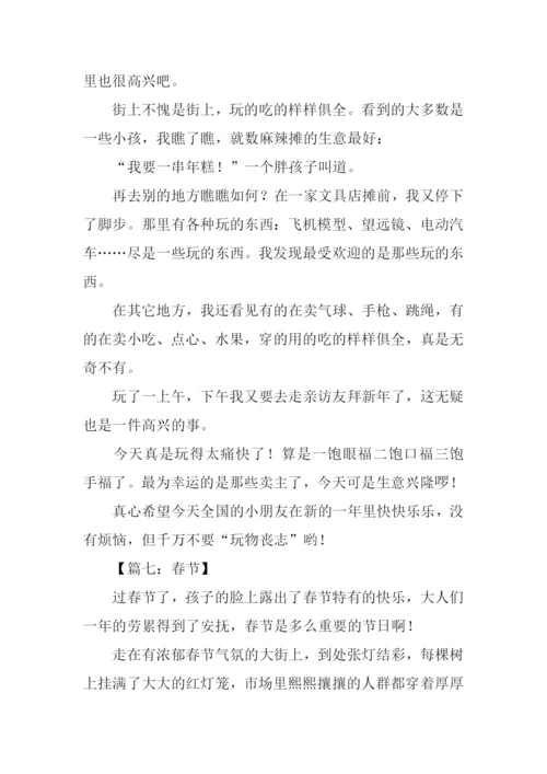 关于春节作文600字.docx