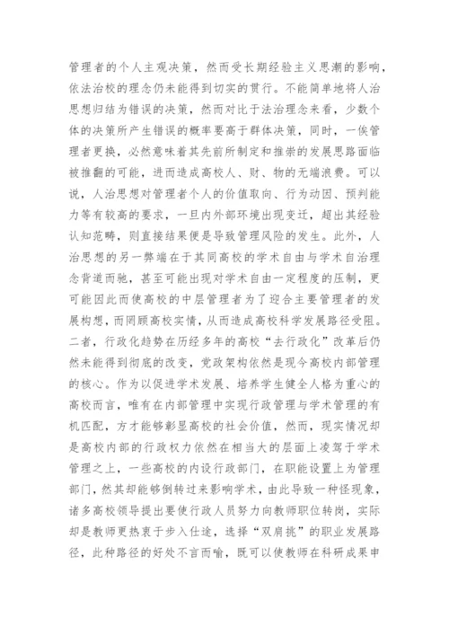 高等教育公共管理范式重构研究论文.docx