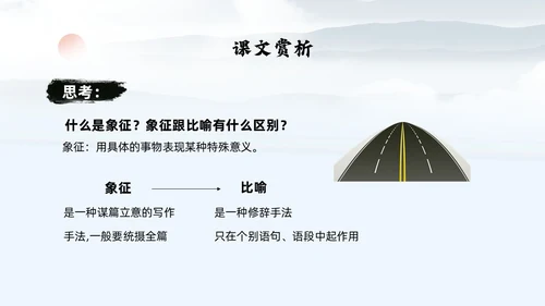 灰色简约水墨实拍未选择的路课件PPT七年级语文下册PPT七年级下册语文课件