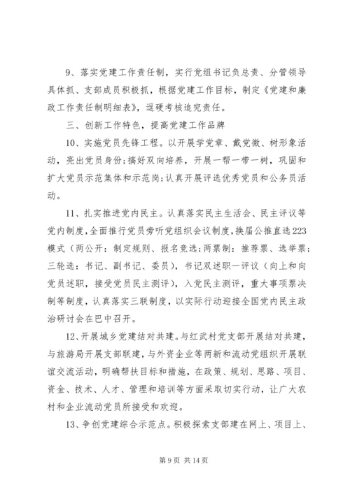 机关党委工作思路.docx