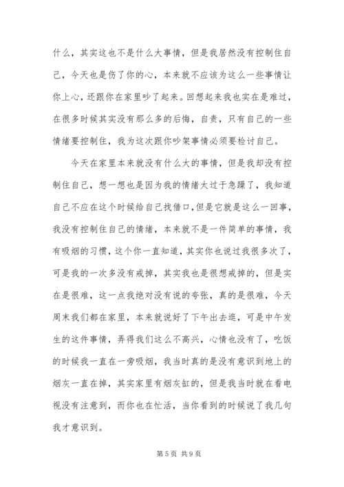 做错事写给老婆的检讨书1000字三篇.docx