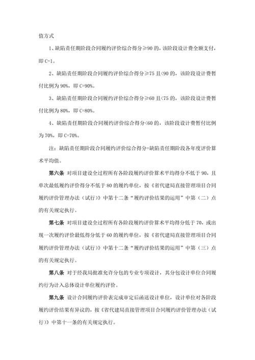 省代建局直接管理项目设计单位履约评价实施细则