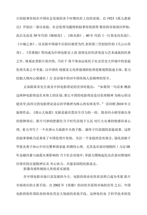 试析2010年主旋律影片的创作原则